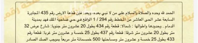Land for Sale in Dammam King Fahd
