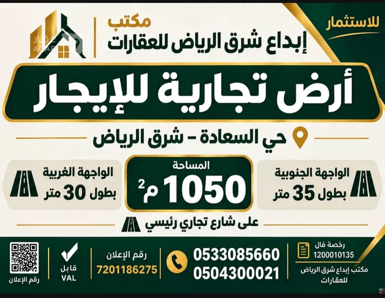 أرض للإيجار في شارع الفضائل, حي السعادة, مدينة الرياض, منطقة الرياض