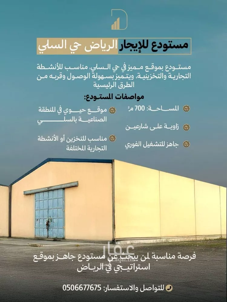 مستودع للإيجار في شارع الخزيمي, حي السلي, مدينة الرياض, منطقة الرياض