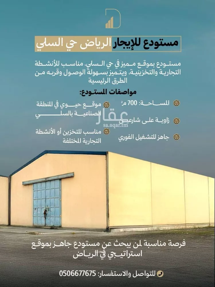 مستودع للإيجار في شارع الماوردي, حي السلي, مدينة الرياض, منطقة الرياض صورة 3