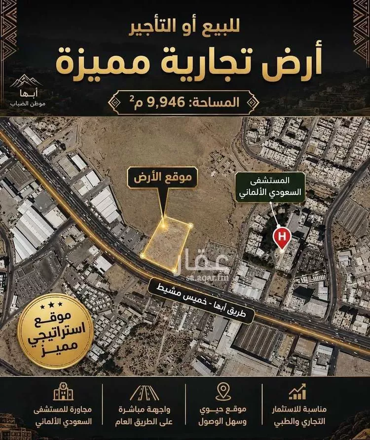 أرض للبيع في شارع طريق الملك فهد, حي المصيف, مدينة خميس مشيط, منطقة عسير