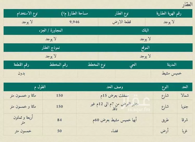 أرض للبيع في شارع طريق الملك فهد, حي المصيف, مدينة خميس مشيط, منطقة عسير