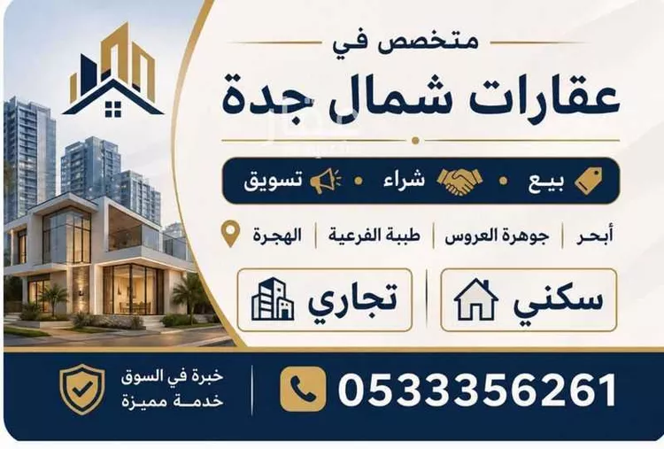 استراحة للبيع في شارع العشيرية 4, حي العشيرية, مدينة جدة, منطقة مكة المكرمة