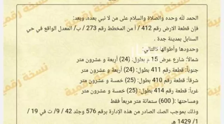 عمارة للبيع في حي السنابل, مدينة جدة, منطقة مكة المكرمة صورة 2