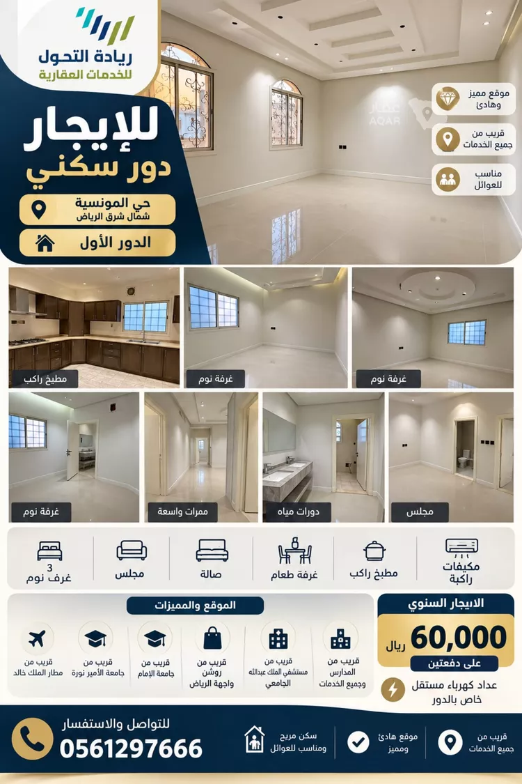 دور للإيجار في شارع رقم 30, حي المونسية, مدينة الرياض, منطقة الرياض 2
