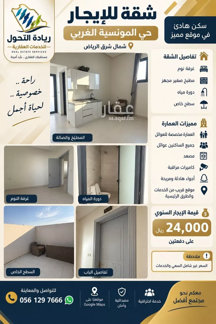 Apartment for Rent in Riyadh Al Munsiyah 6