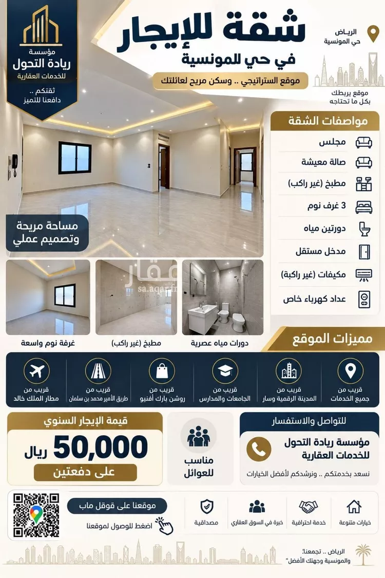 Apartment for Rent in Riyadh Al Munsiyah