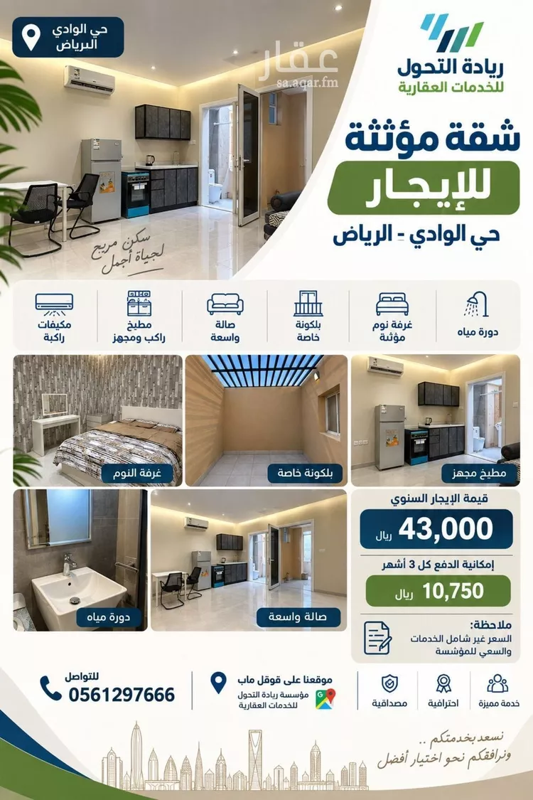شقة للإيجار في شارع المسير, حي الوادي, مدينة الرياض, منطقة الرياض 12