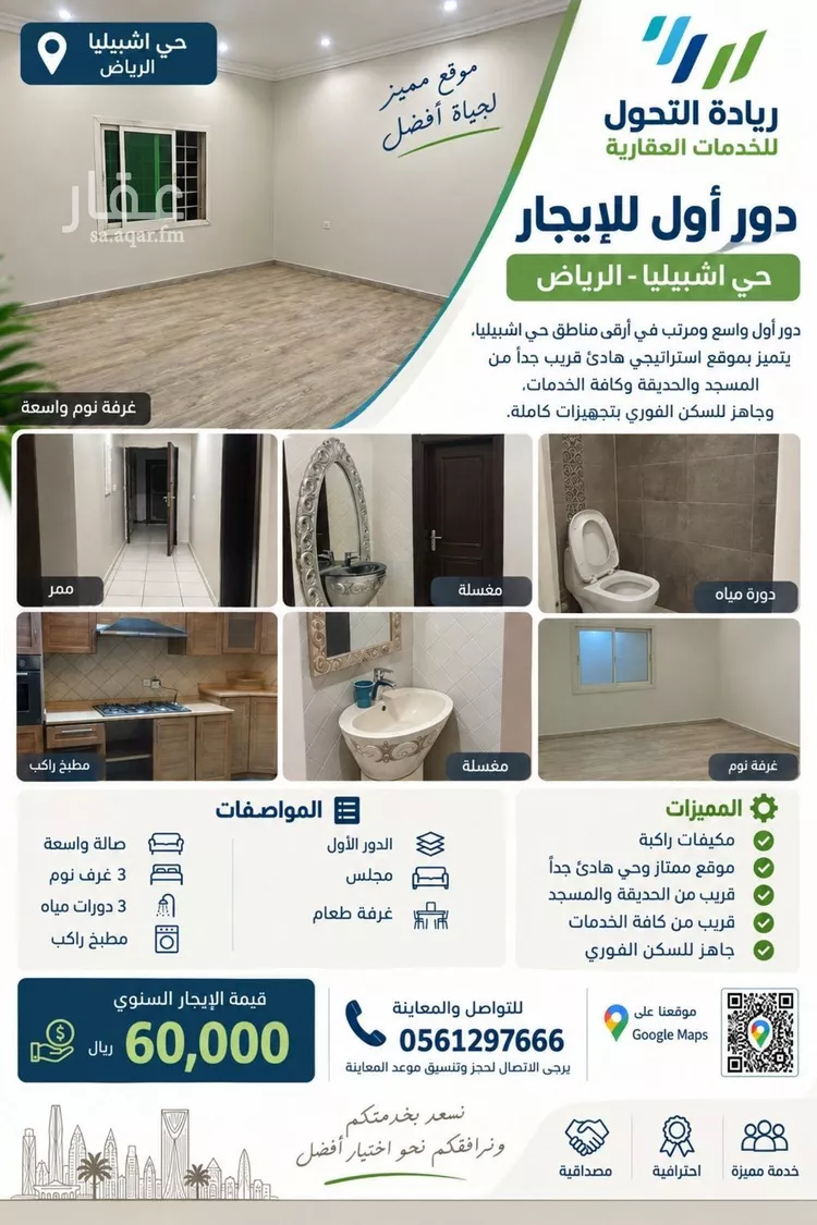 دور للإيجار في شارع زبن بن عمير, حي إشبيلية, مدينة الرياض, منطقة الرياض 27