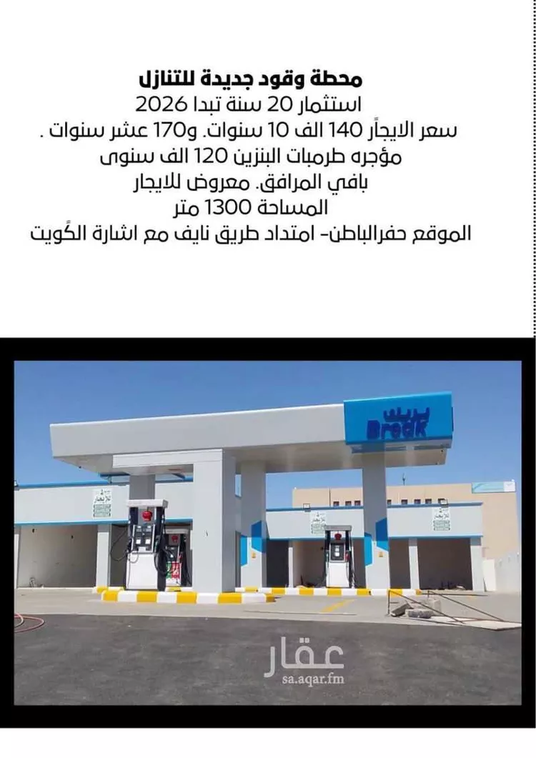 محطة للبيع في شارع شارع حسين بن مروان, حي البلدية, مدينة حفر الباطن, المنطقة الشرقية 6