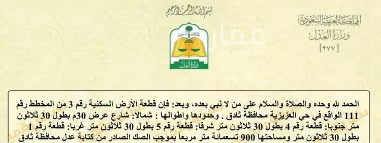 أرض للبيع في شارع شارع الملك خالد بن عبدالعزيز, حي العزيزية, مدينة ثادق, منطقة الرياض صورة 2