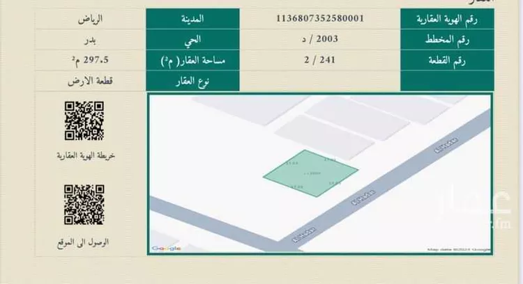 أرض للبيع في شارع الهدار, حي بدر, مدينة الرياض, منطقة الرياض صورة 2