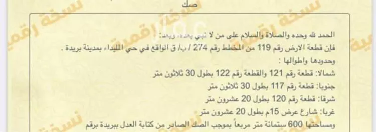 أرض للبيع في بريدة ، بريدة