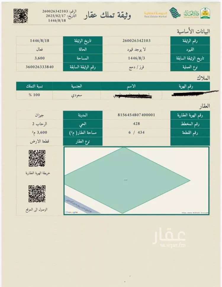 أرض للبيع في شارع 23941746, حي الرحاب 2, مدينة جازان, منطقة جازان صورة 2