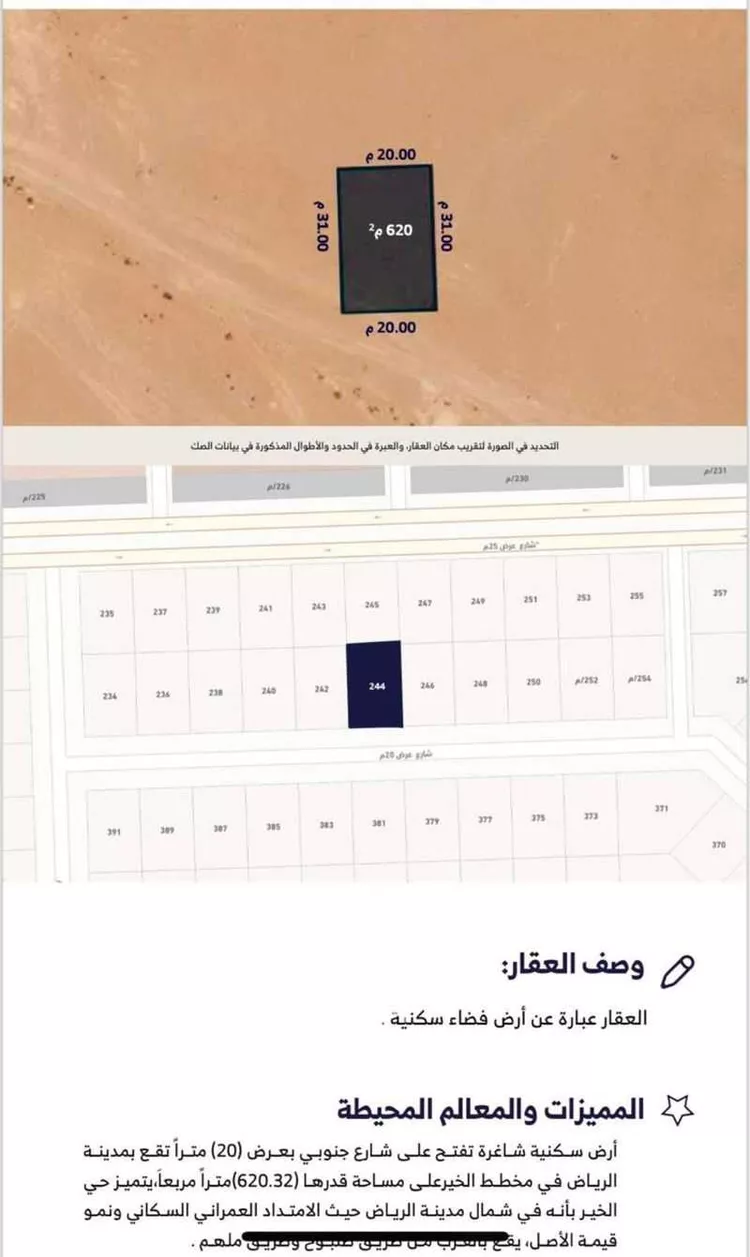 أرض للبيع في شارع 7512604, حي الخير, مدينة الرياض, منطقة الرياض صورة 4