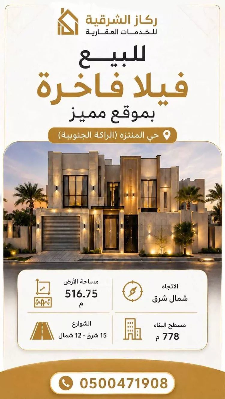 Villa for Sale in Al Khobar Ar Rakah Al Janubiyah