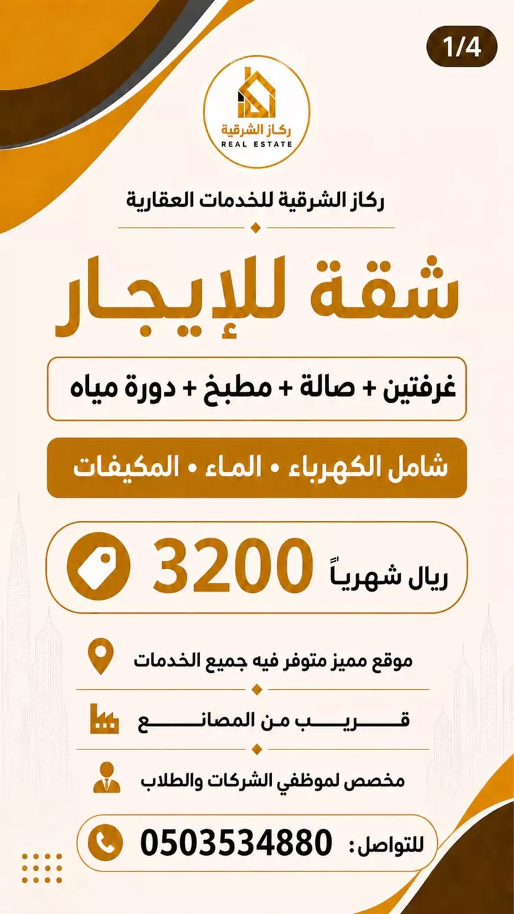 شقة للإيجار في شارع البستان 1689, حي البستان, مدينة الجبيل, المنطقة الشرقية