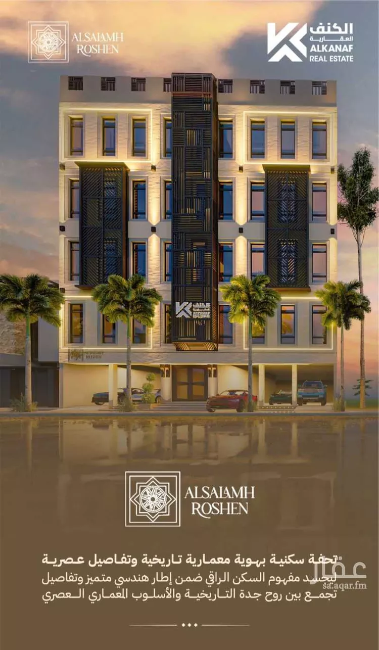 شقة للبيع في شارع مناره بني سهم, حي السلامة, مدينة جدة, منطقة مكة المكرمة صورة 2