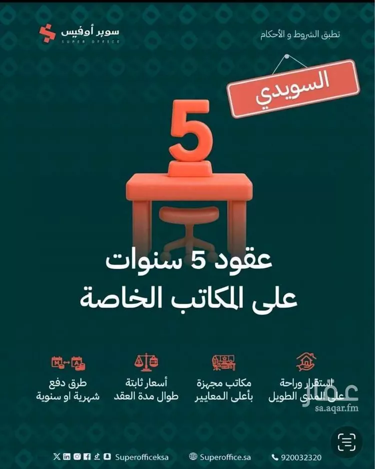 مكتب تجاري للإيجار في شارع صيدا, حي الدريهمية, مدينة الرياض, منطقة الرياض