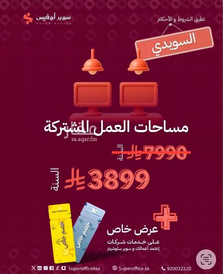 مكتب تجاري للإيجار في شارع صيدا, حي الدريهمية, مدينة الرياض, منطقة الرياض صورة 2
