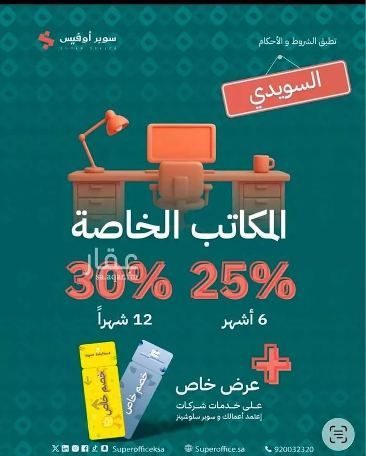 مكتب تجاري للإيجار في شارع صيدا, حي الدريهمية, مدينة الرياض, منطقة الرياض صورة 3