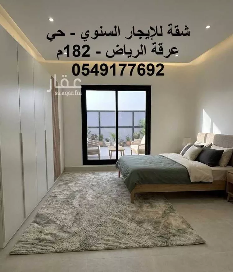 شقة للإيجار في شارع إبراهيم الخضيري, حي عرقة, مدينة الرياض, منطقة الرياض