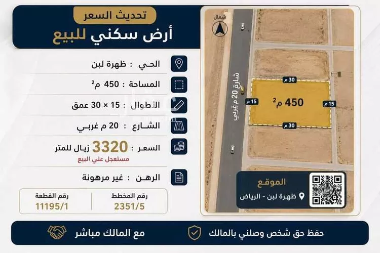أرض للبيع في حي ظهرة لبن, مدينة الرياض, منطقة الرياض صورة 2