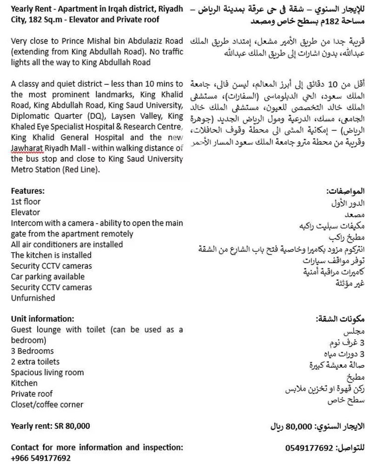Apartment for Rent in Riyadh Irqah صورة 2