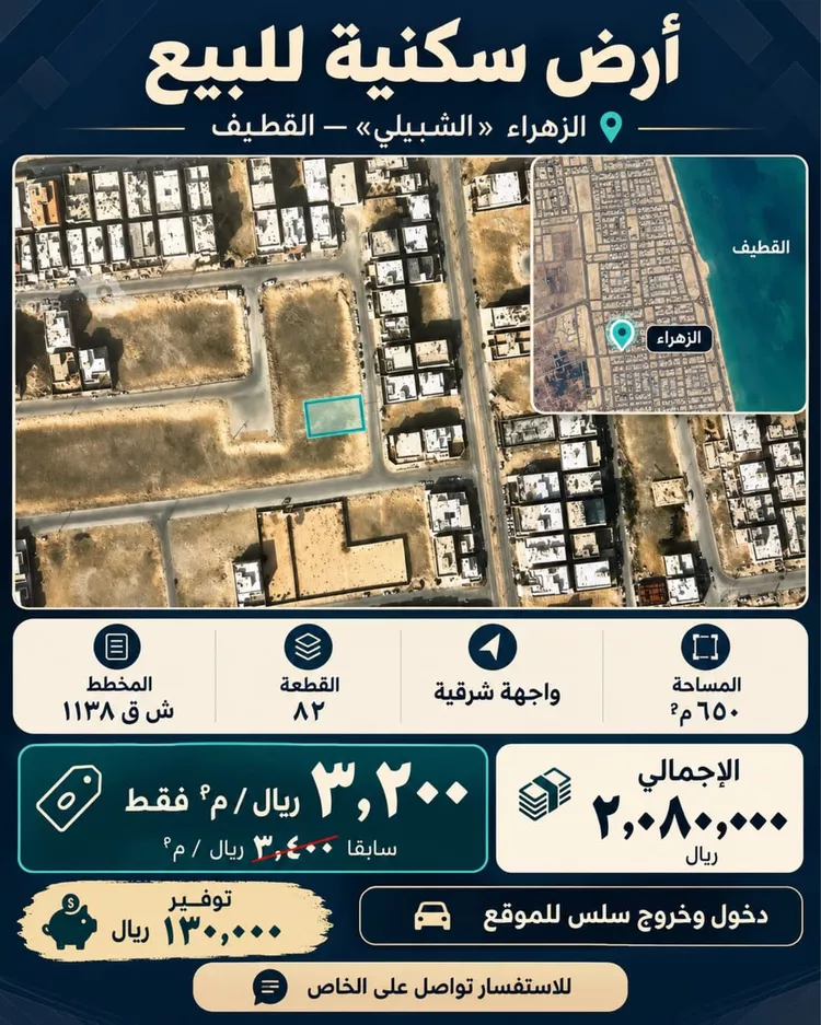 Land for Sale in Al Qatif Az Zahra