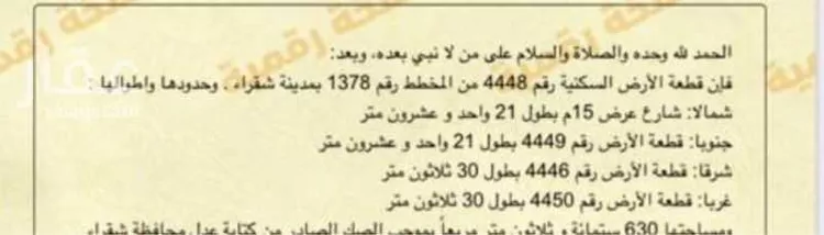 أرض للبيع في حي الجامعة, مدينة شقراء, منطقة الرياض