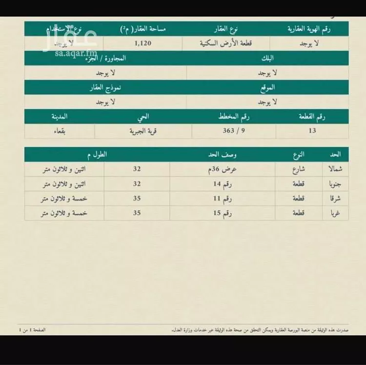 أرض للبيع في شارع الحارث بن عقبة بن قابوس رضي الله عنه, حي الجبرية, مدينة الجبريه, منطقة حائل صورة 2