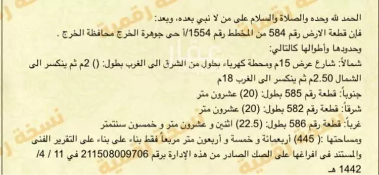 أرض للبيع في شارع ابو امية الازدي, مدينة الخرج, منطقة الرياض