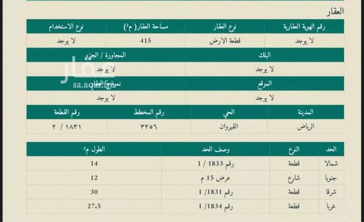 أرض للبيع في شارع حبيب بن عوف العبدي, حي القيروان, مدينة الرياض, منطقة الرياض صورة 2