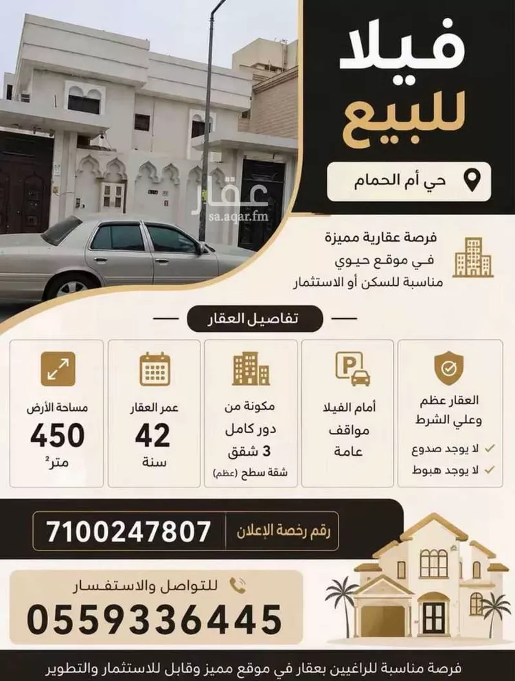 فيلا للبيع في شارع سعد الثقفي, حي أم الحمام الغربي, مدينة الرياض, منطقة الرياض
