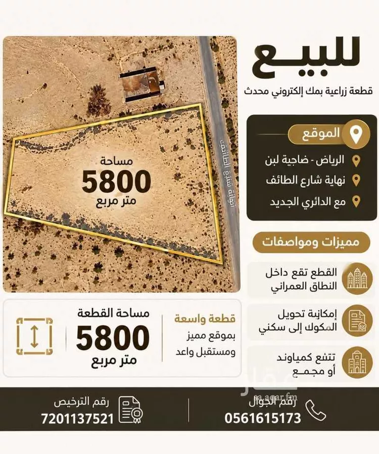 Land for Sale in Riyadh Dhahrat Laban