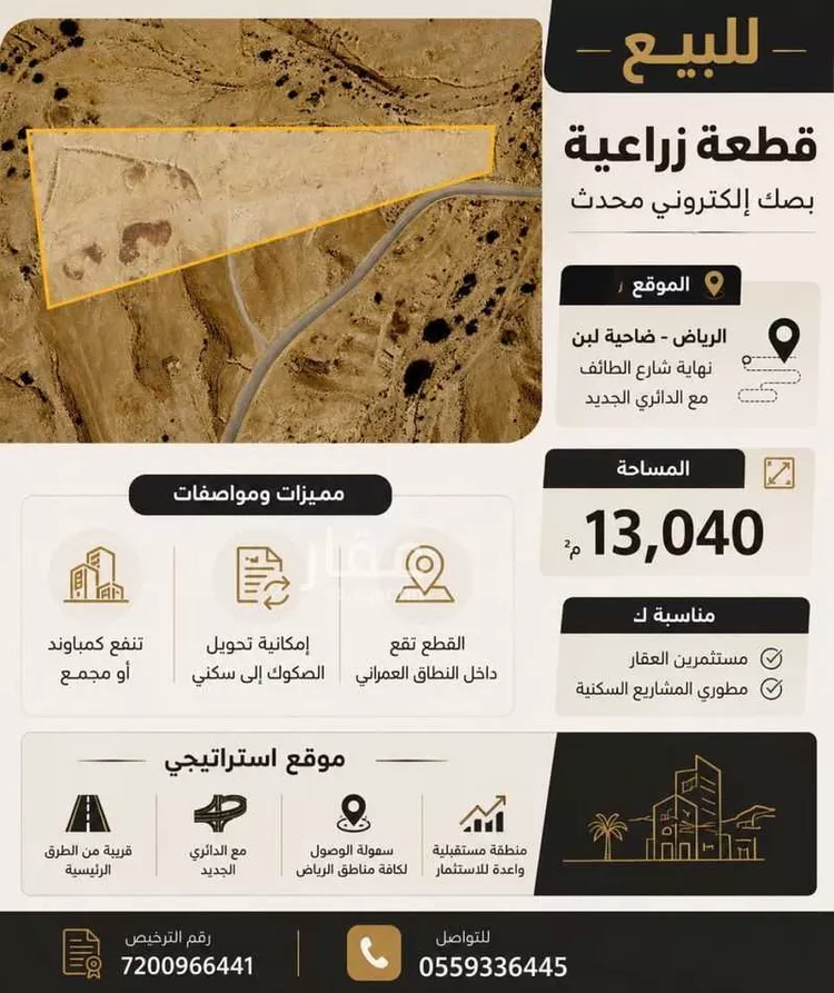 Farm for Sale in Riyadh Dhahrat Laban