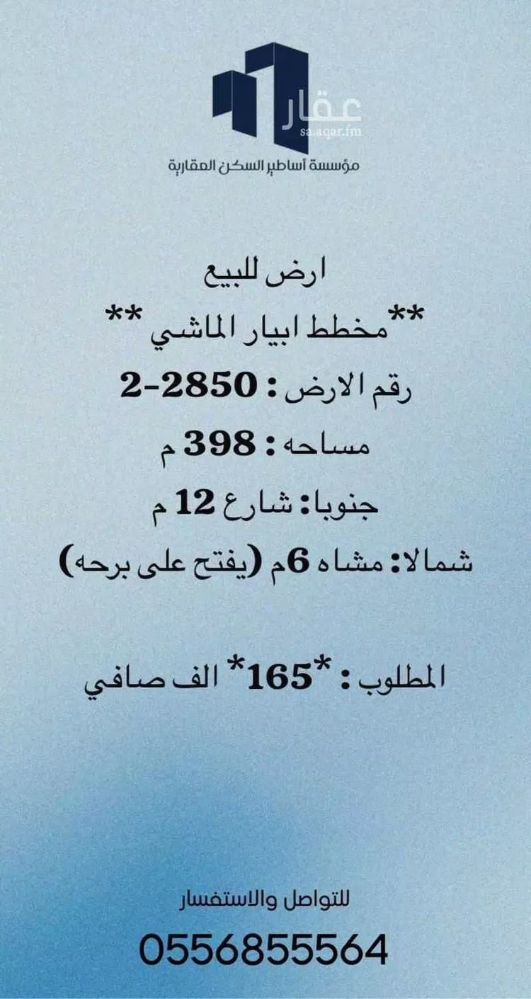 أرض للبيع في حي ابيار الماشي, مدينة المدينه المنوره, منطقة المدينة المنورة صورة 4