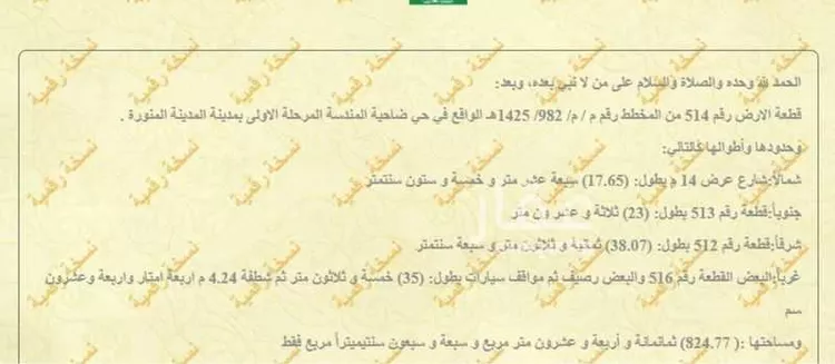 أرض للبيع في حي المندسة, مدينة المدينة المنورة, منطقة المدينة المنورة