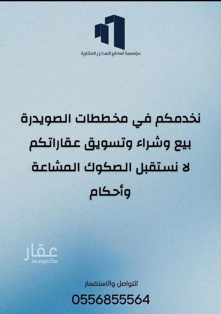 أرض للبيع في شارع احمد بن اسماعيل, حي الصويدرة, مدينة المدينه المنوره, منطقة المدينة المنورة