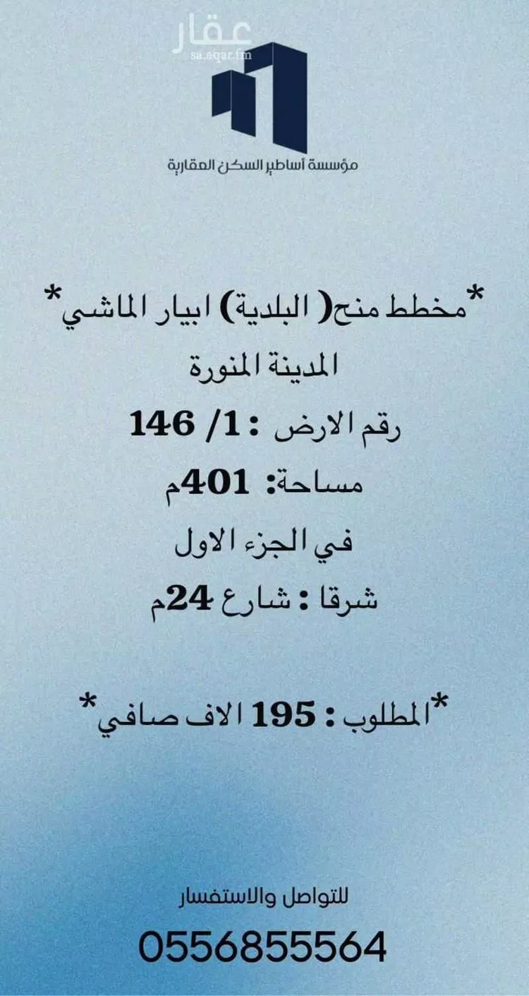 أرض للبيع في شارع بن زعير, حي ابيار الماشي, مدينة المدينه المنوره, منطقة المدينة المنورة صورة 5