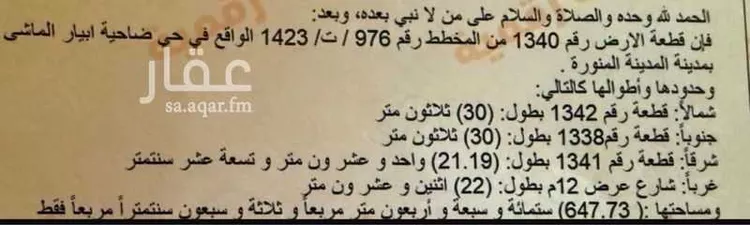 أرض للبيع في شارع ابراهيم الخياري, حي ابيار الماشي, مدينة المدينة المنورة, منطقة المدينة المنورة صورة 2