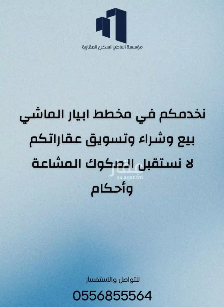 أرض للبيع في حي ابيار الماشي, مدينة المدينه المنوره, منطقة المدينة المنورة