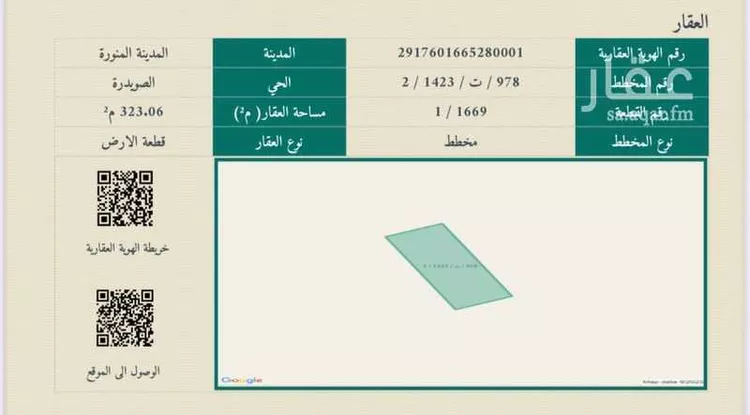 أرض للبيع في شارع علي بن ابي موسى الاشعري, حي الصويدرة, مدينة المدينه المنوره, منطقة المدينة المنورة