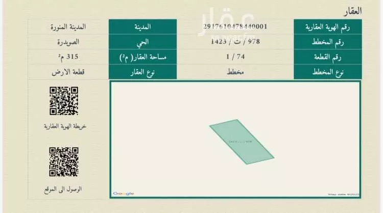أرض للبيع في شارع عمر حمدان, حي الصويدرة, مدينة المدينه المنوره, منطقة المدينة المنورة