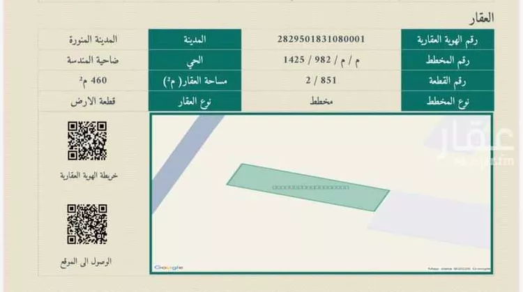 أرض للبيع في شارع المندسة 530, حي المندسة, مدينة المدينة المنورة, منطقة المدينة المنورة 1 صورة