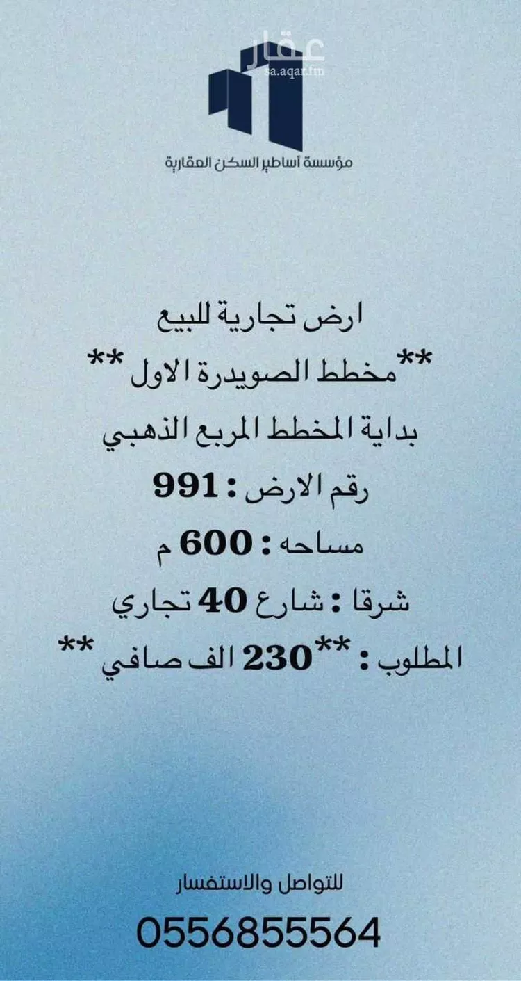 أرض للبيع في شارع الربيع العامري, حي الصويدرة, مدينة المدينه المنوره, منطقة المدينة المنورة صورة 3