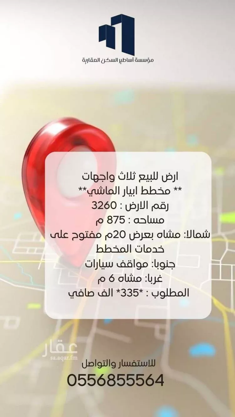 أرض للبيع في شارع نور الدين محمود بن عماد الدين, حي ابيار الماشي, مدينة المدينه المنوره, منطقة المدينة المنورة صورة 5