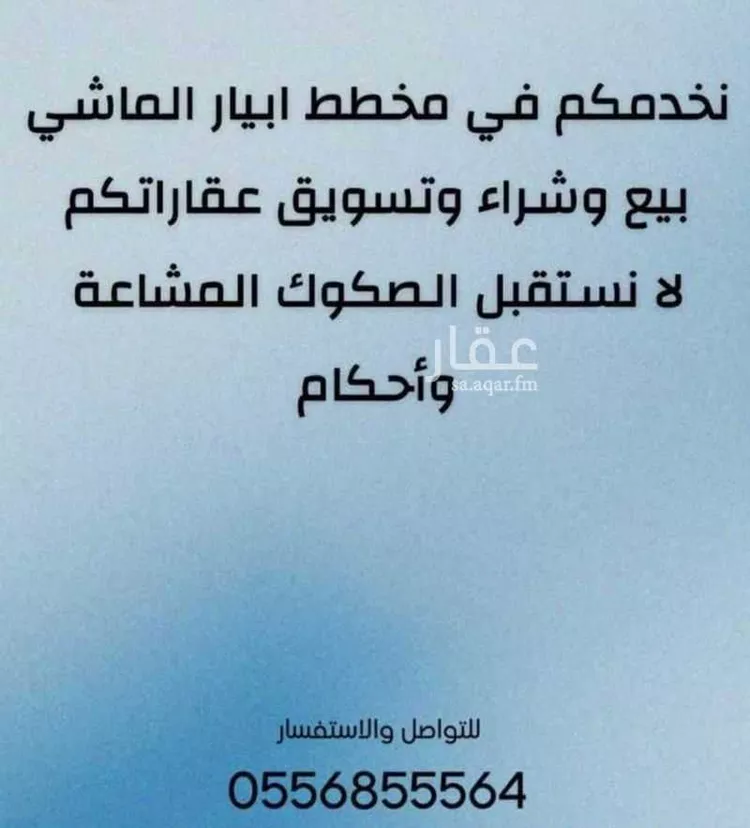 أرض للبيع في شارع احمد بن عبدالمعطي, حي ابيار الماشي, مدينة المدينه المنوره, منطقة المدينة المنورة صورة 3