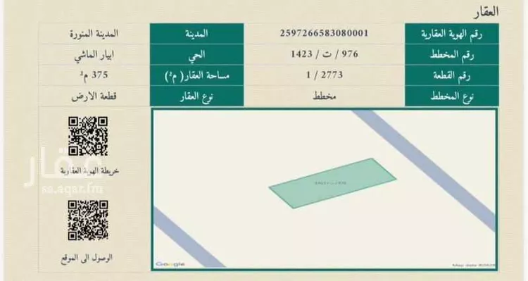 أرض للبيع في شارع اسماعيل بن اسحاق القاضي, حي ابيار الماشي, مدينة المدينة المنورة, منطقة المدينة المنورة
