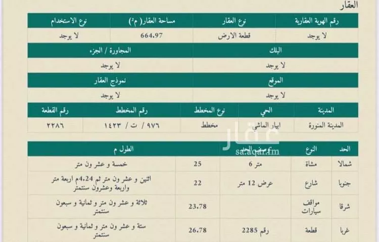 أرض للبيع في شارع صالح الهديان, حي ابيار الماشي, مدينة المدينة المنورة, منطقة المدينة المنورة صورة 2